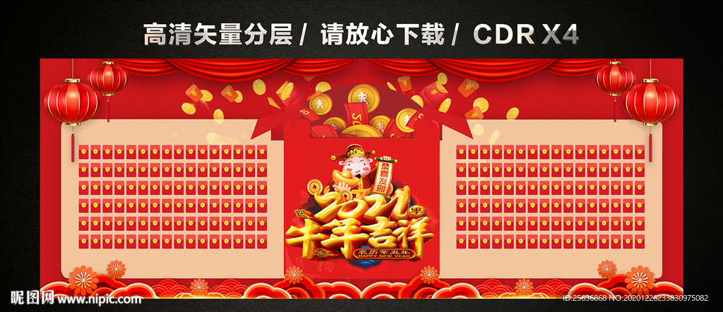 2021春节新年喜庆红包墙展板