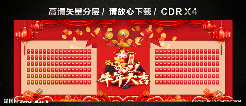 2021春节新年喜庆红包墙展板