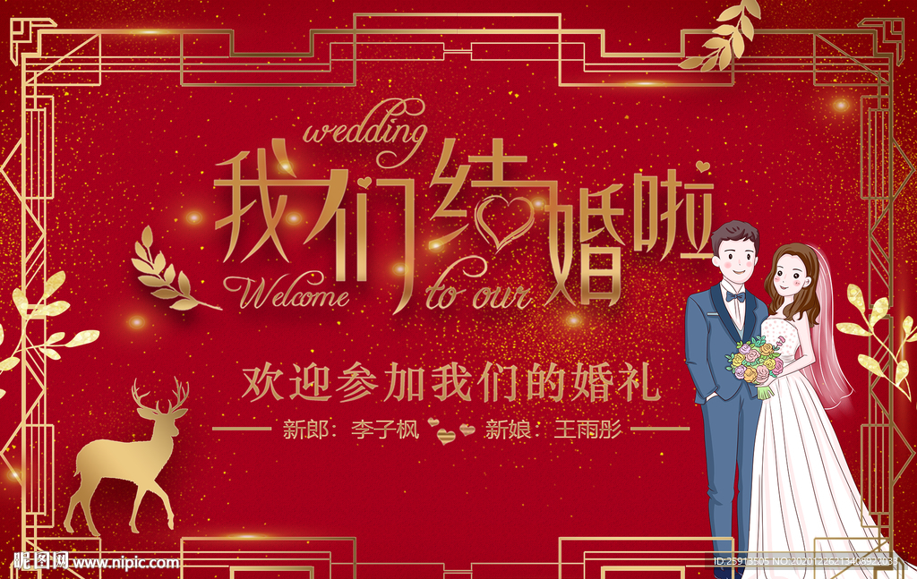 创意订婚宴 结婚海报设计图片