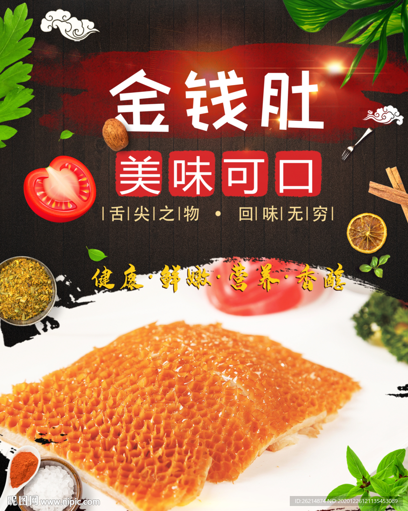 金钱肚