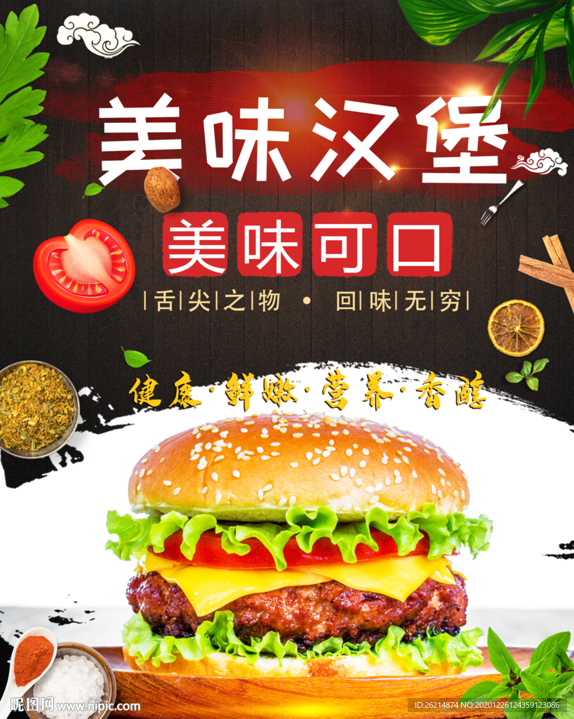 美味汉堡