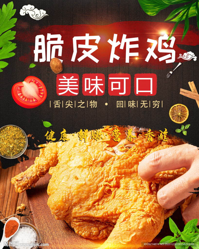 脆皮炸鸡