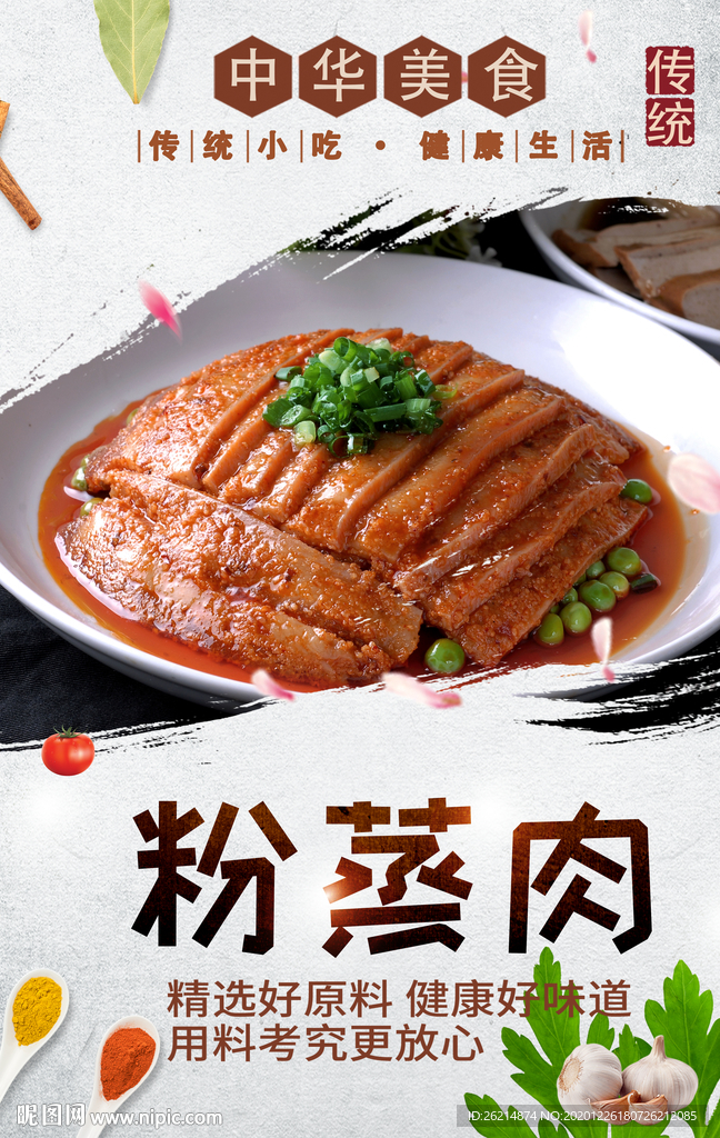 粉蒸肉