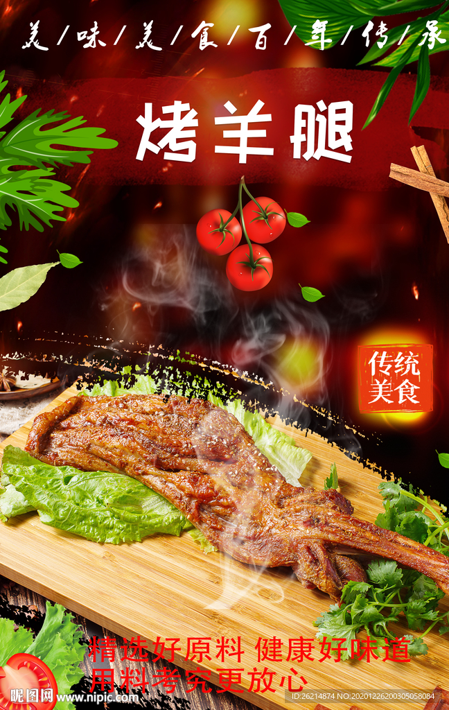 烤羊腿