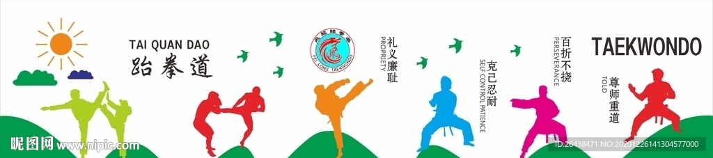 跆拳道文化墙