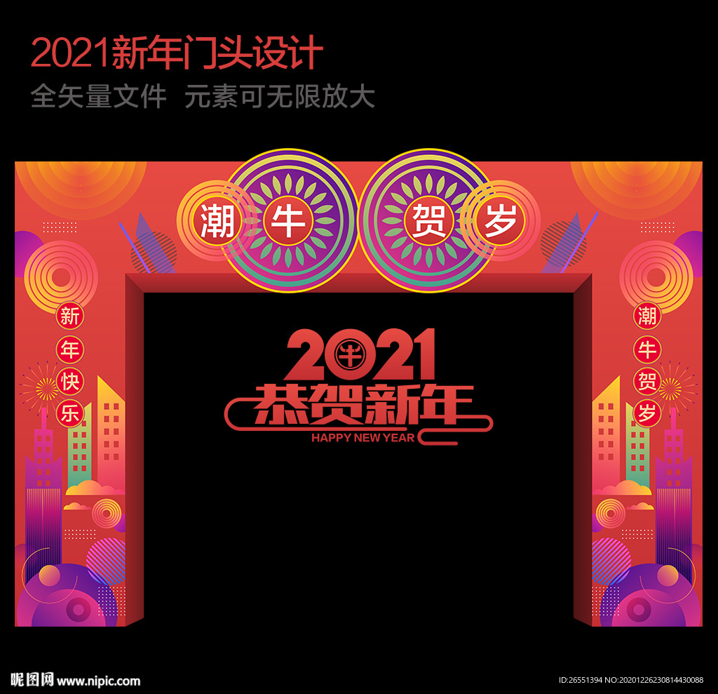 2021新年门头 牛年门头