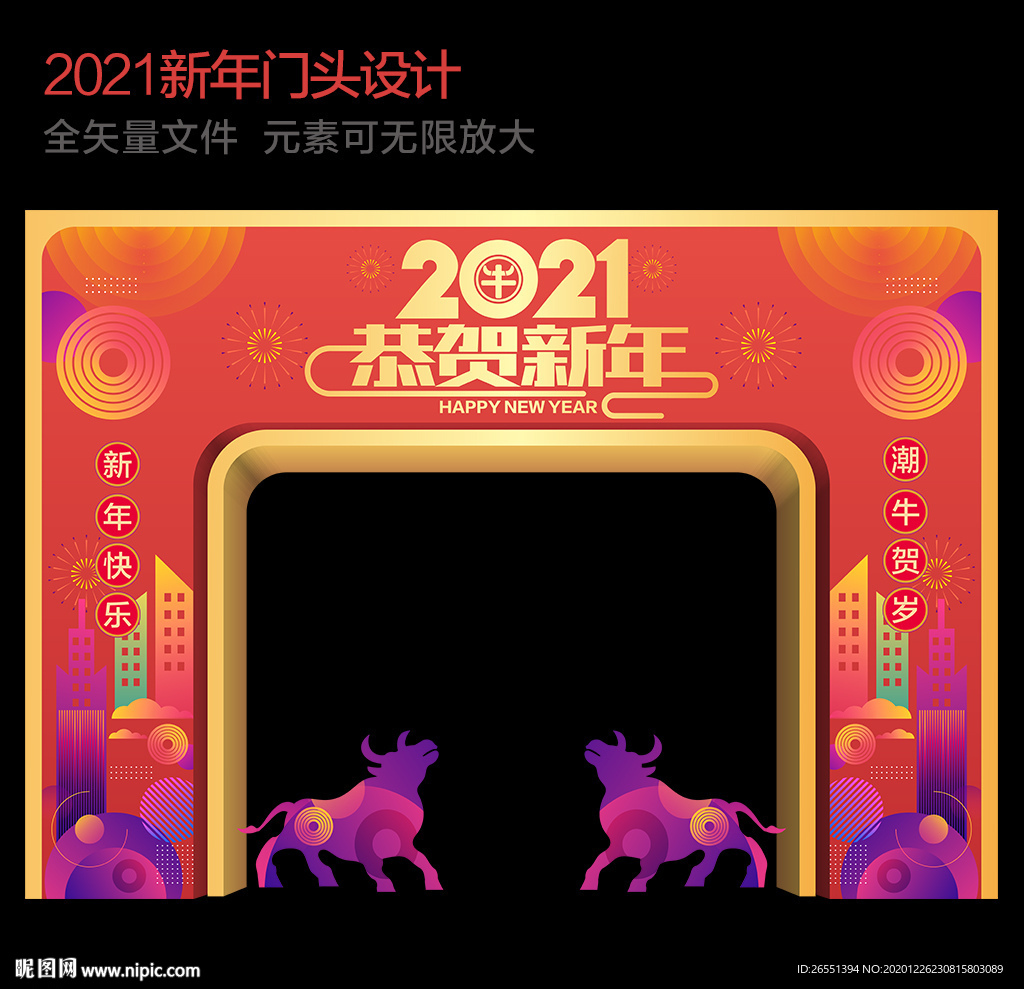 2021新年门头 牛年门头