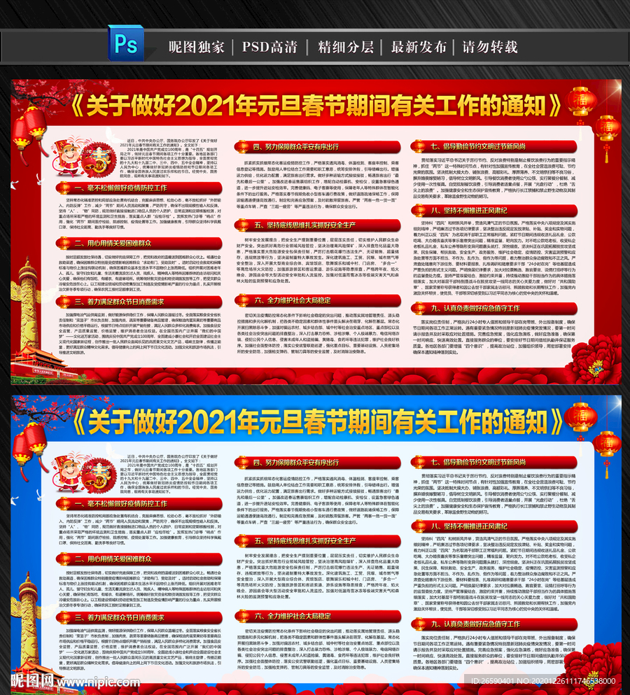 2021年元旦春节期间有关工作
