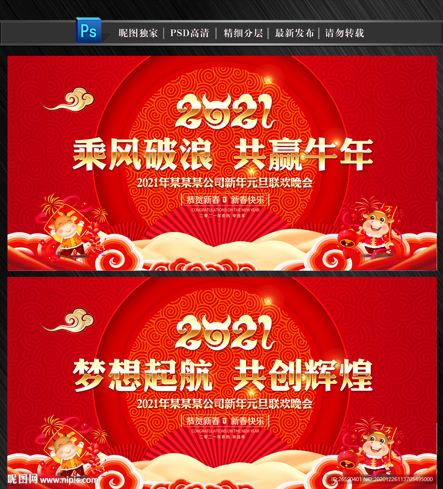 2021年新年晚会舞台背景