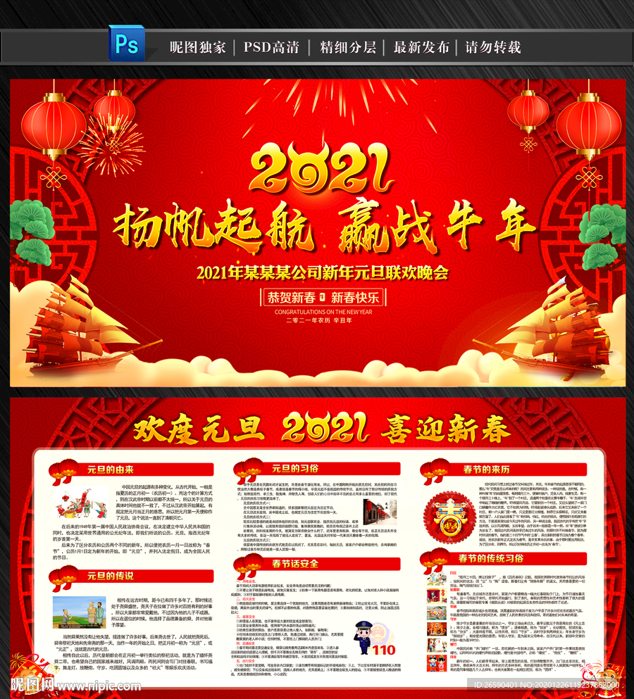 2021元旦展板