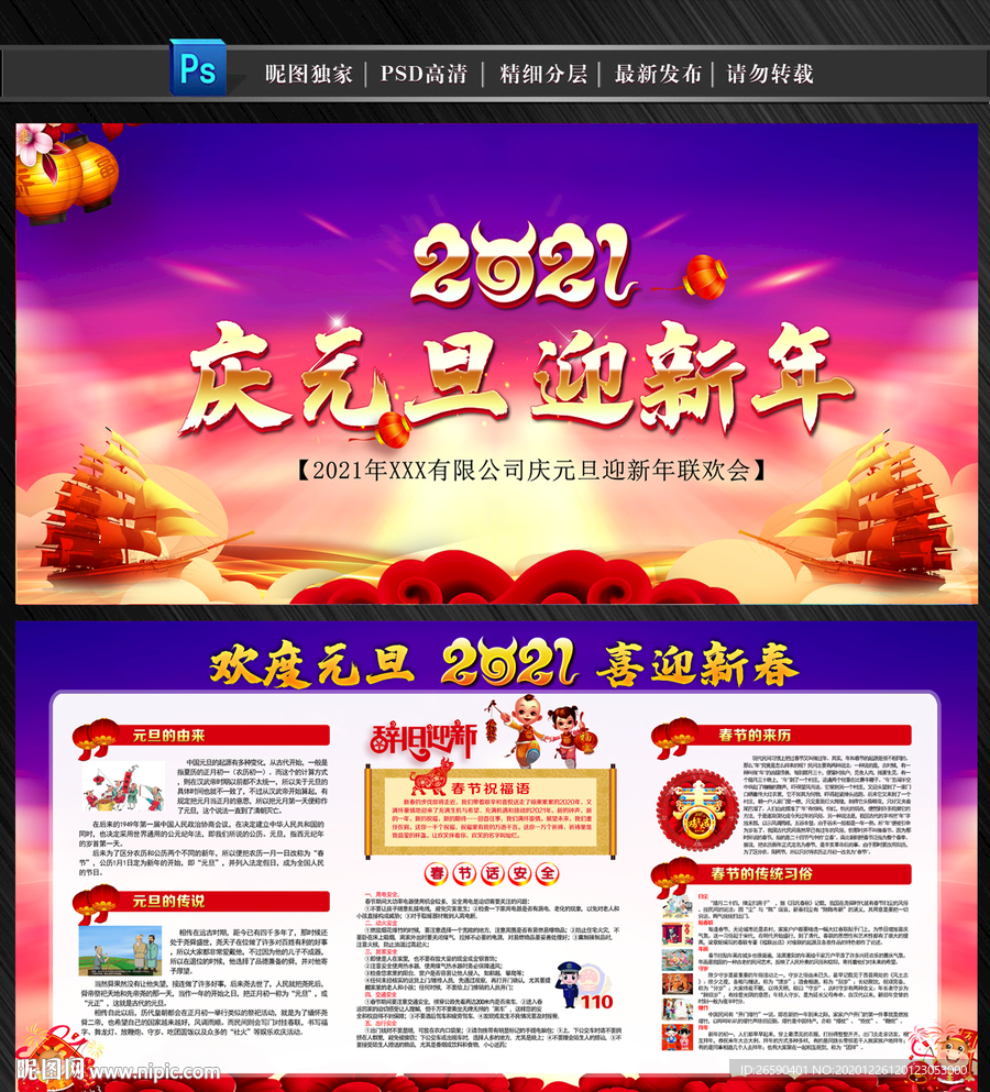 2021元旦背景元旦展板元旦