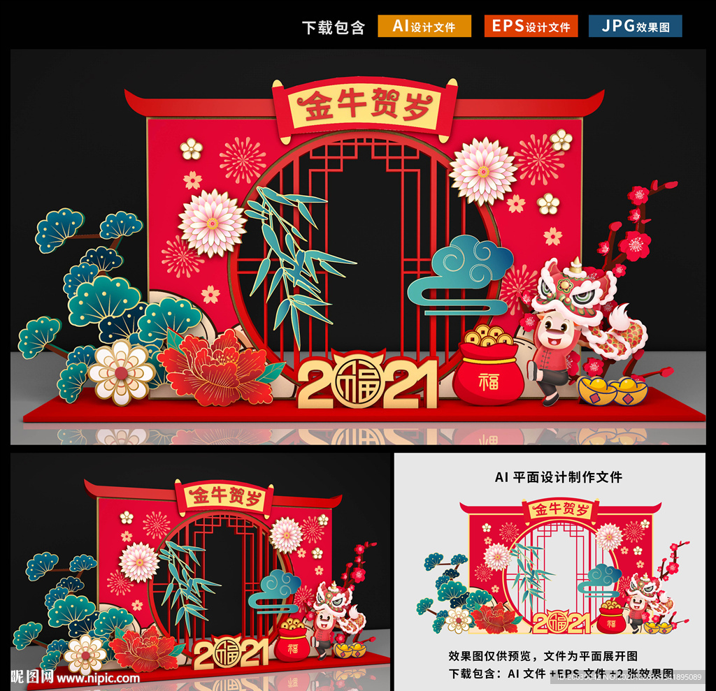 新年美陈
