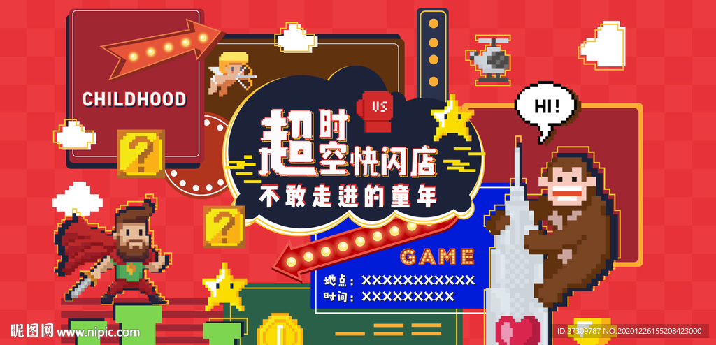 童年快闪店插画