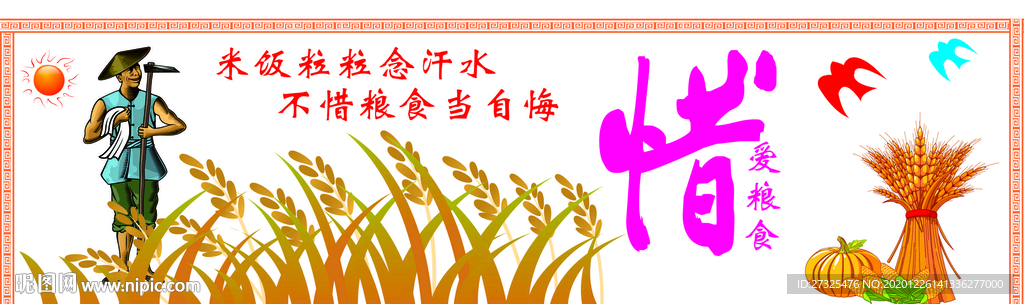 食堂文化墙