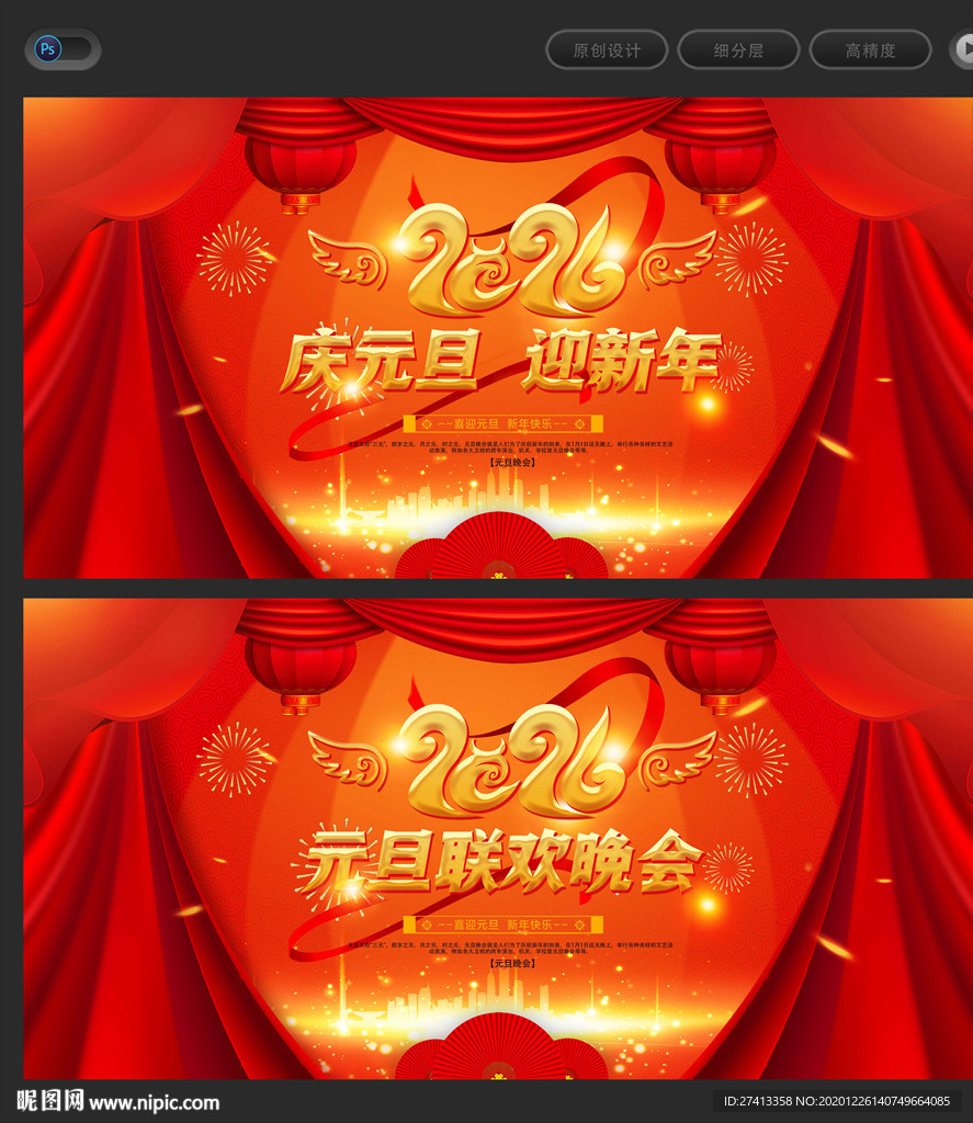 元旦 喜迎元旦