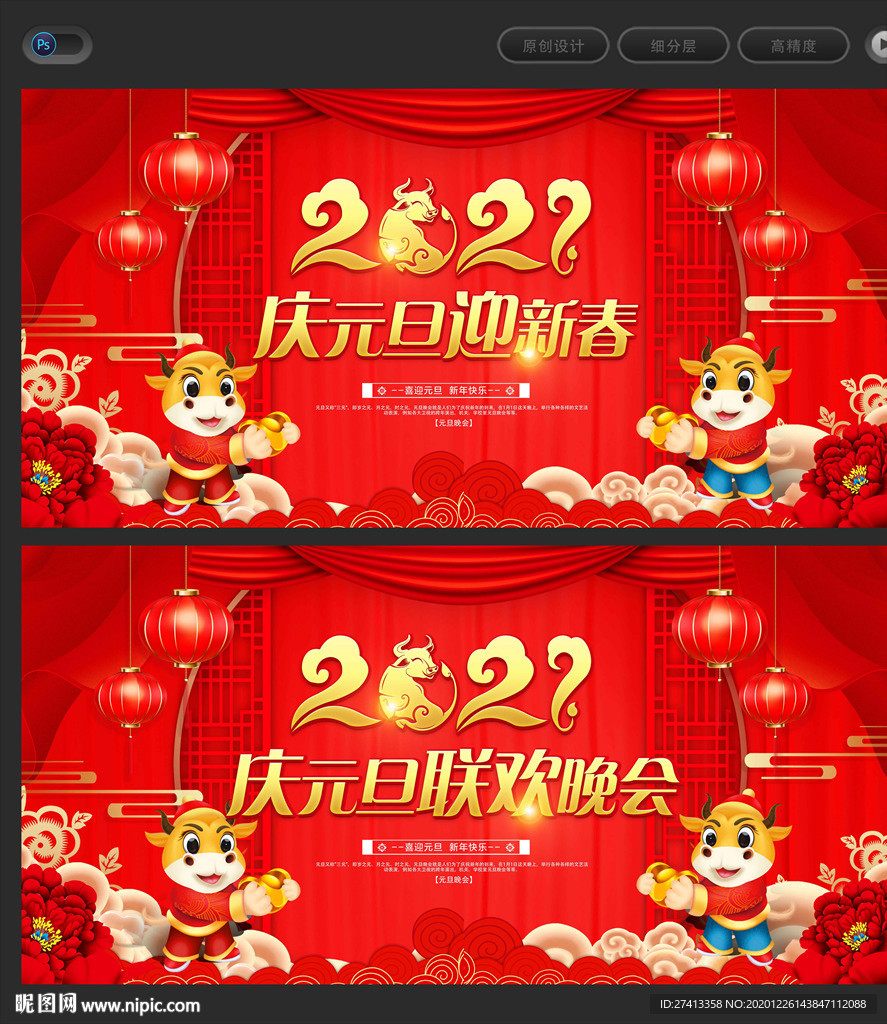 元旦背景元旦展板元旦