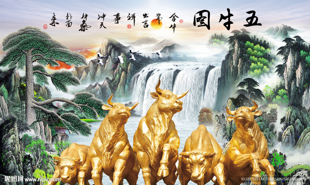 五牛图