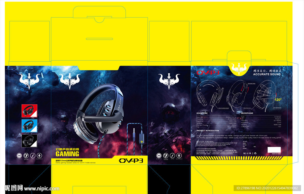 耳麦彩盒包装展开图