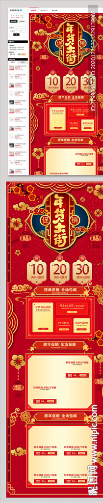 年货节