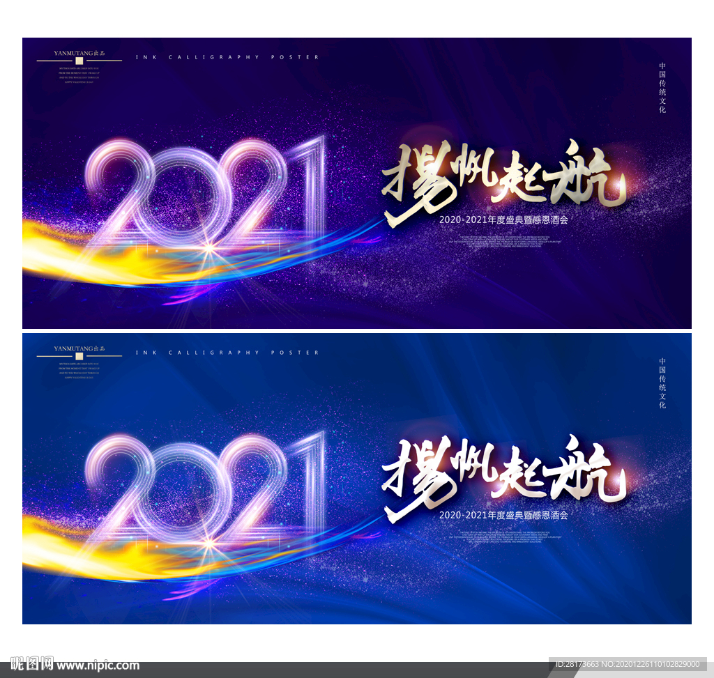 年会展板