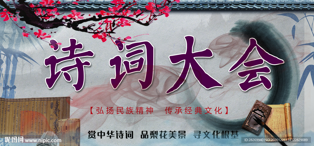 诗词大会