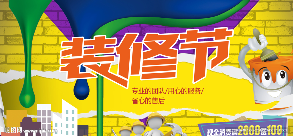 装修店铺