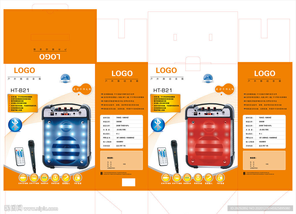 广场舞音响包装平面图