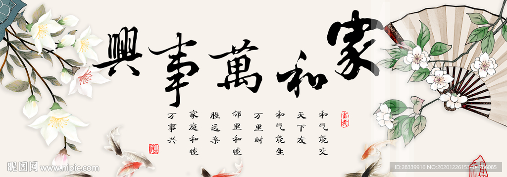 家和万事兴 新中式