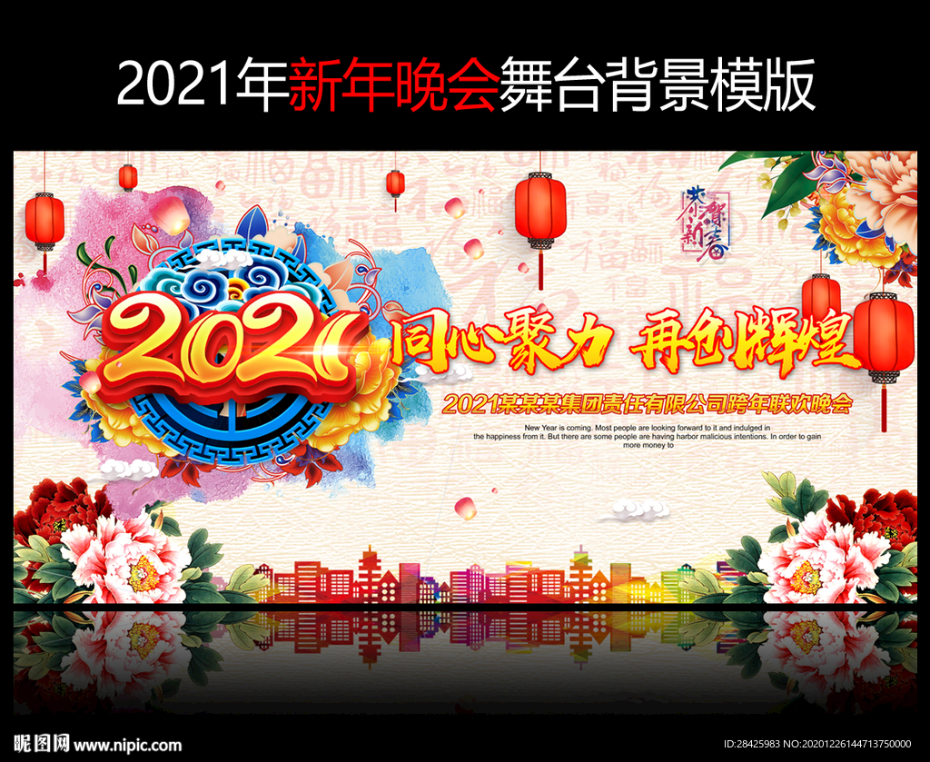 2021年会舞台背景