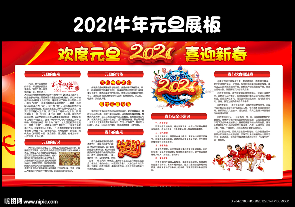 2021元旦宣传栏