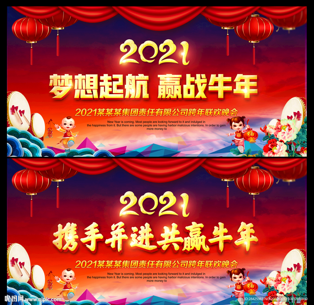 2021新年背景春节舞台背景