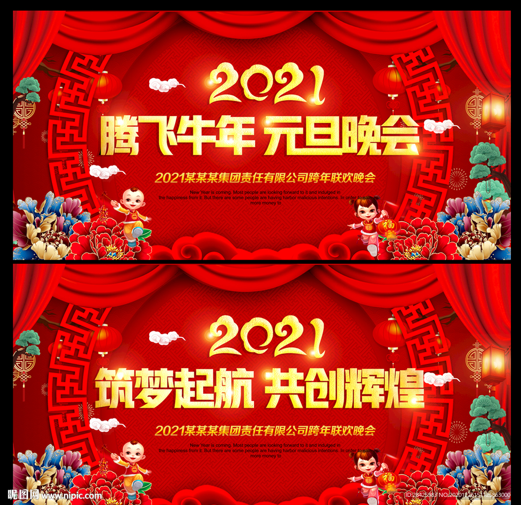 2021元旦晚会背景