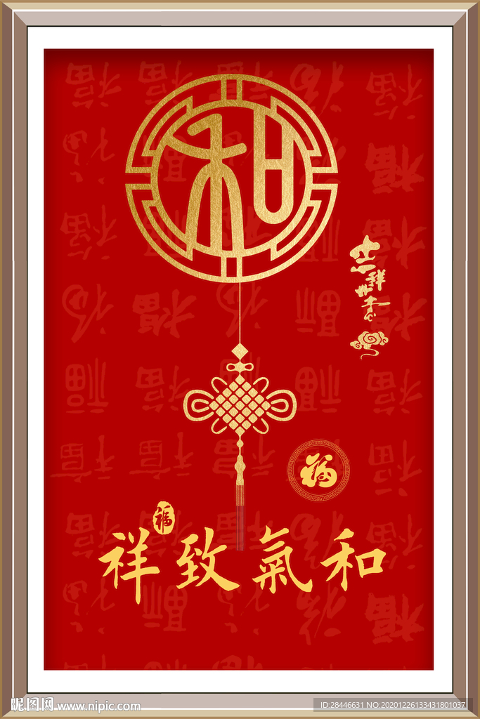 现代简约民俗新中式喜庆字画