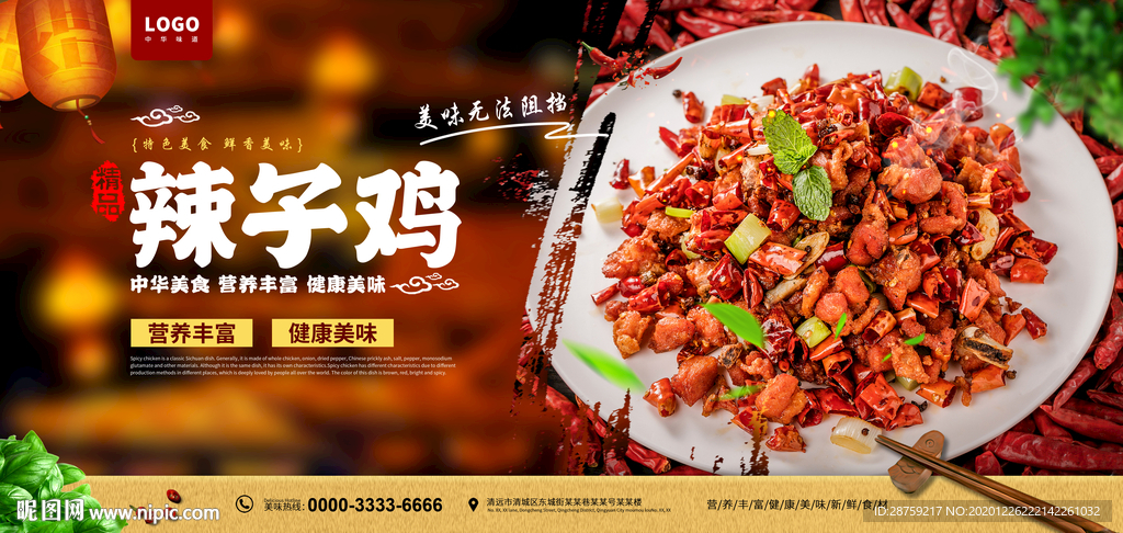 辣子鸡