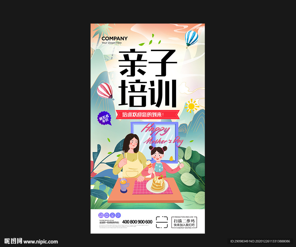 亲子培训