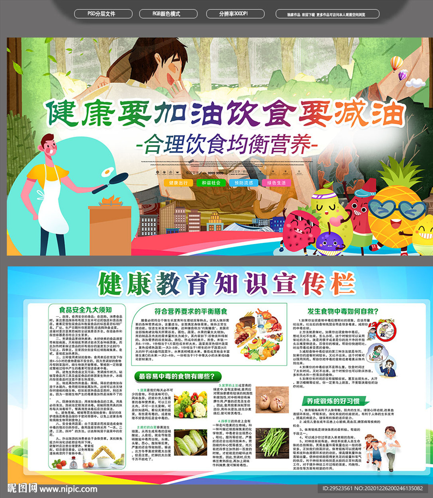 健康生活