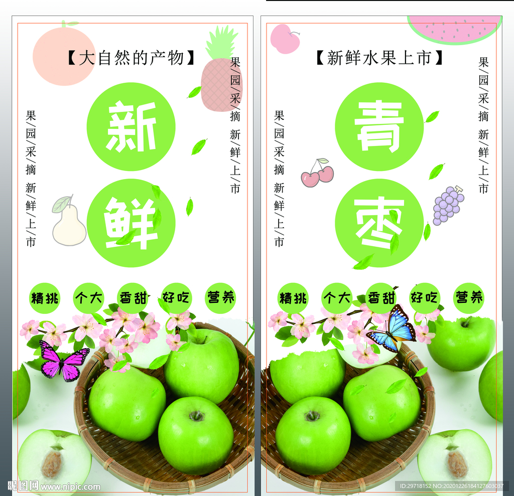 青枣