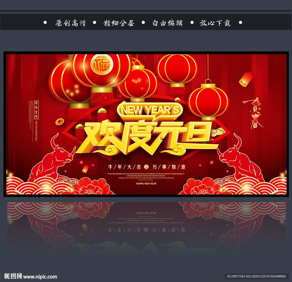 2021元旦图片