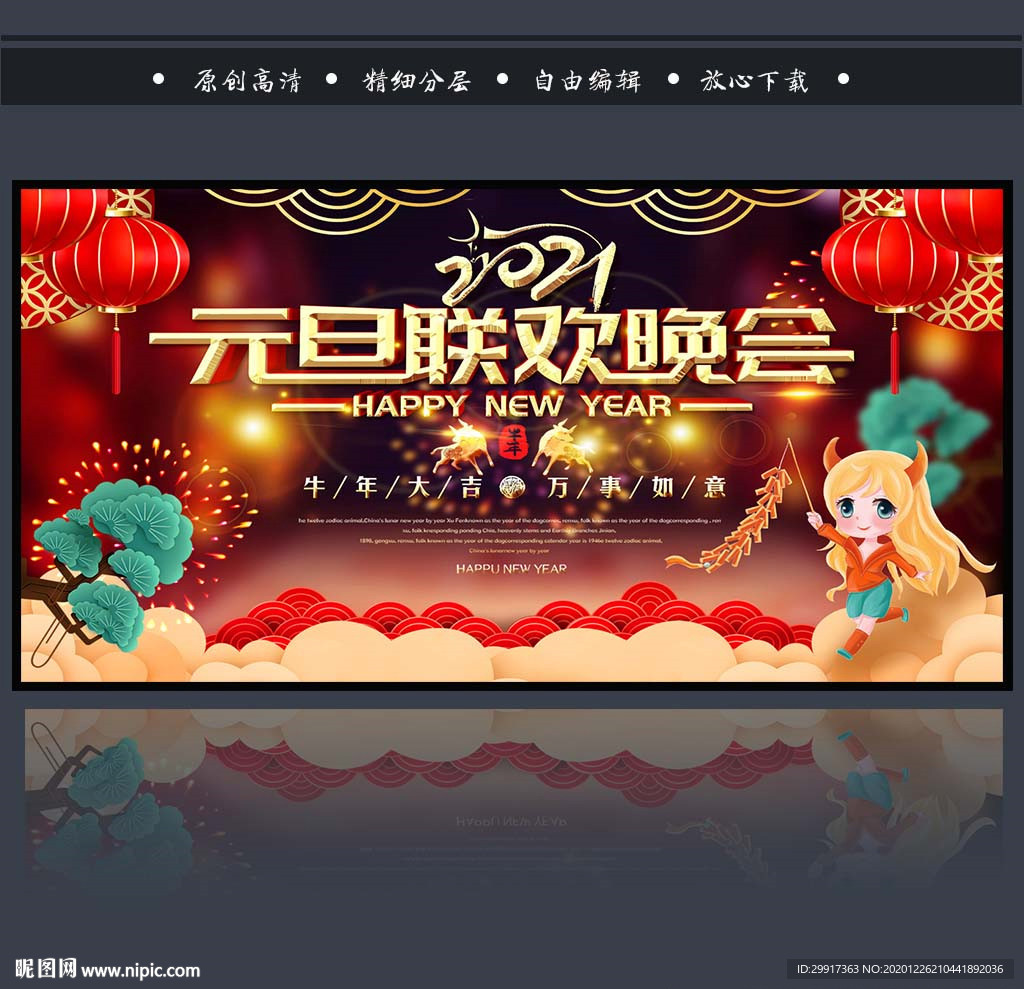 2021元旦图片