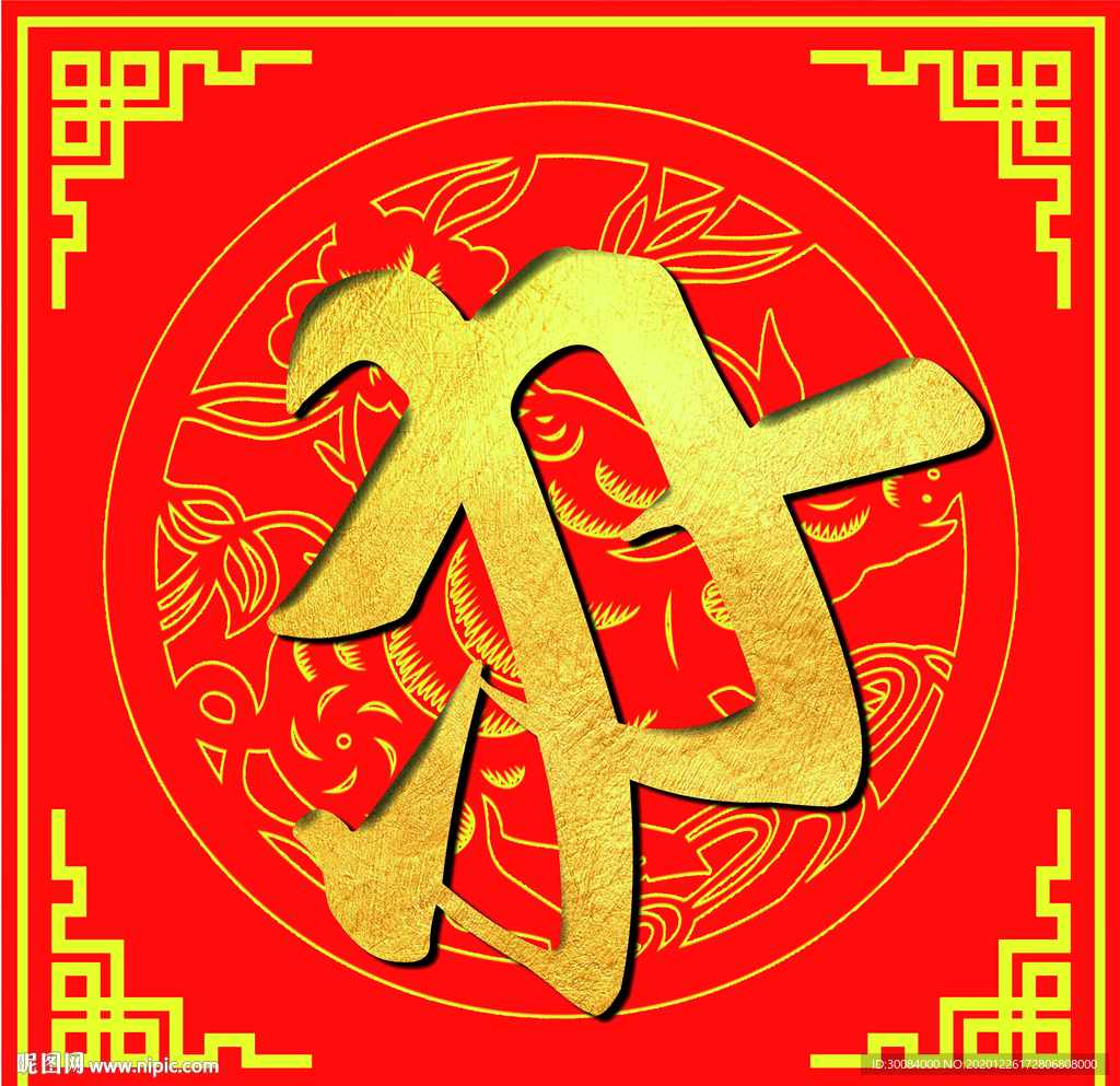 办年货