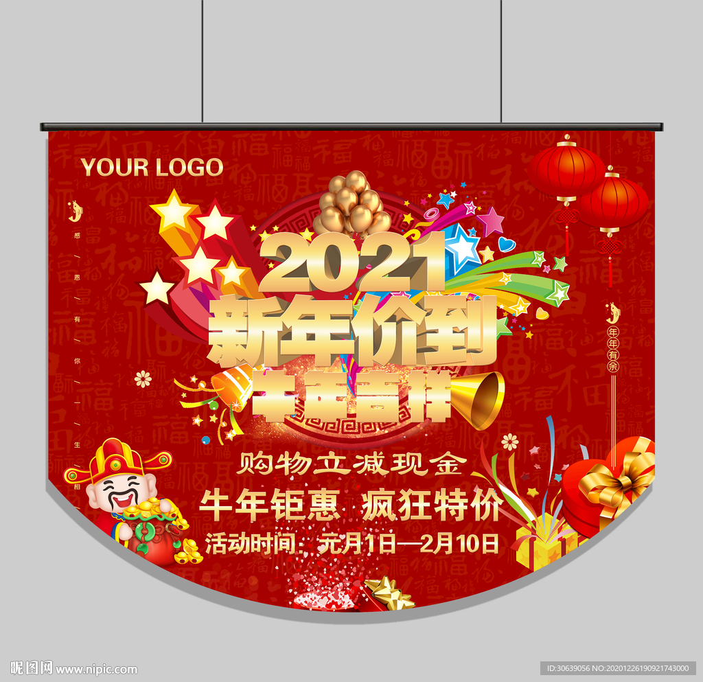 促销海报吊旗