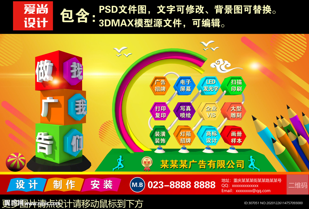 广告公司海报