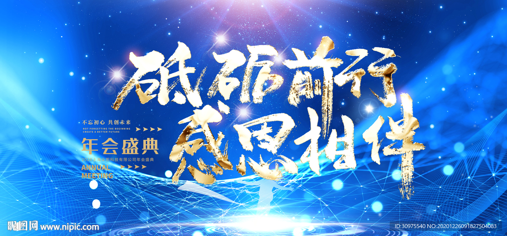 企业年会背景