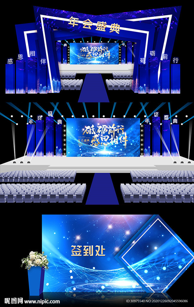 蓝色科技风企业年会舞台效果图