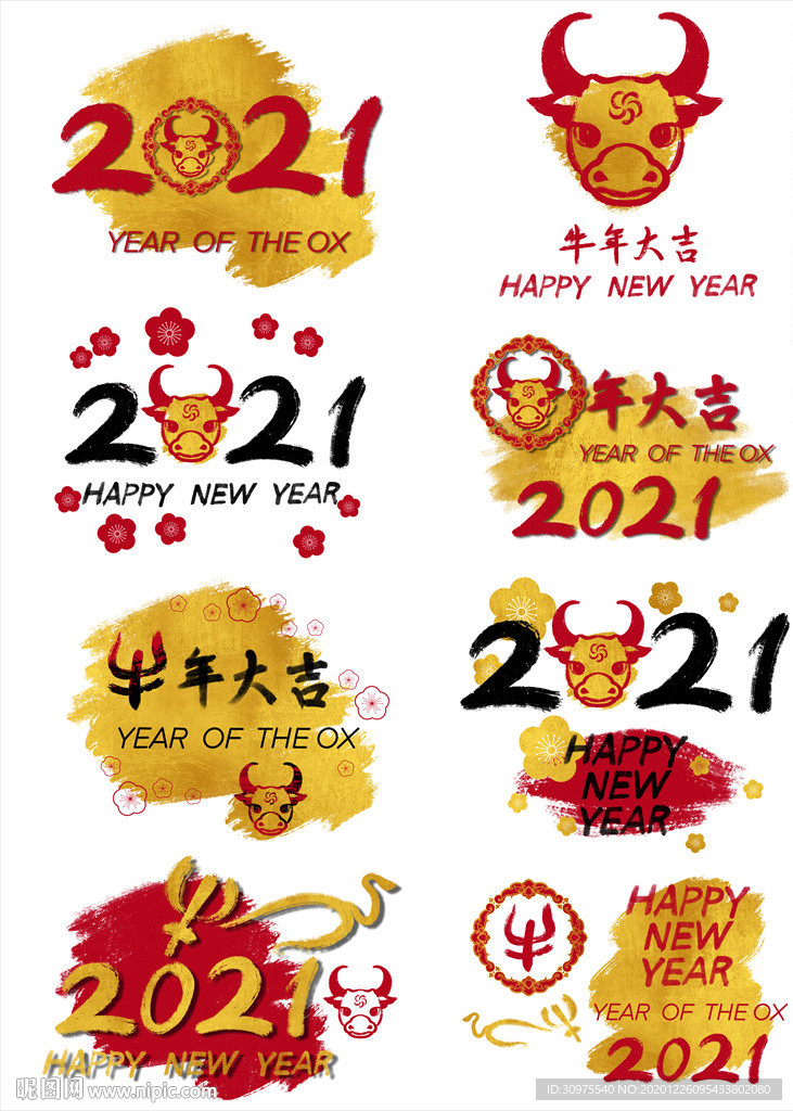 2021新年艺术字体