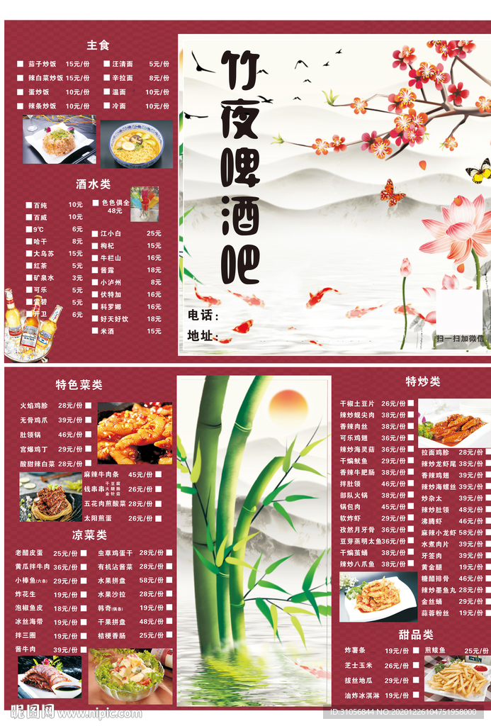 竹夜啤酒吧 点单价目表