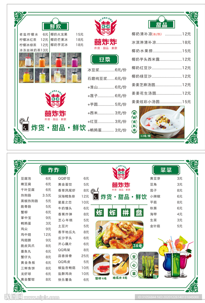 囍炸炸 点菜价目表