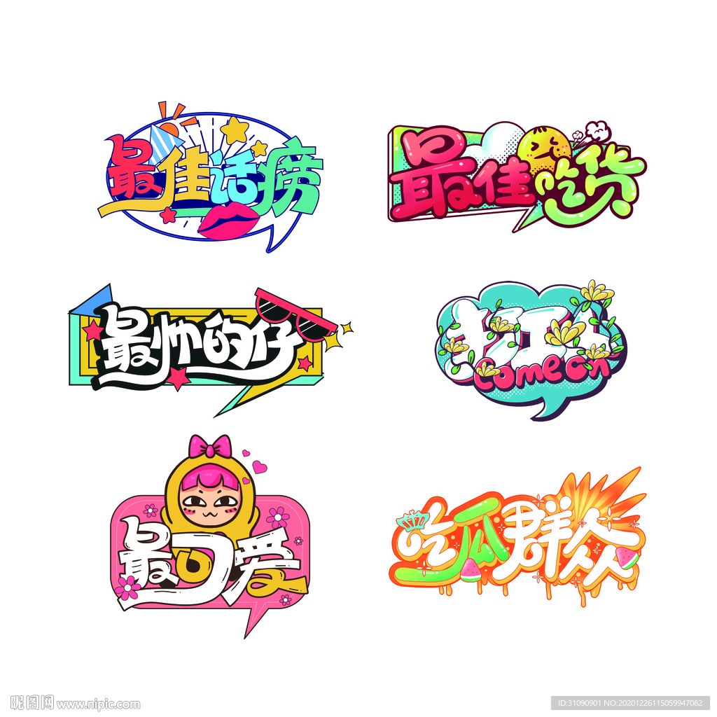 年会留影板