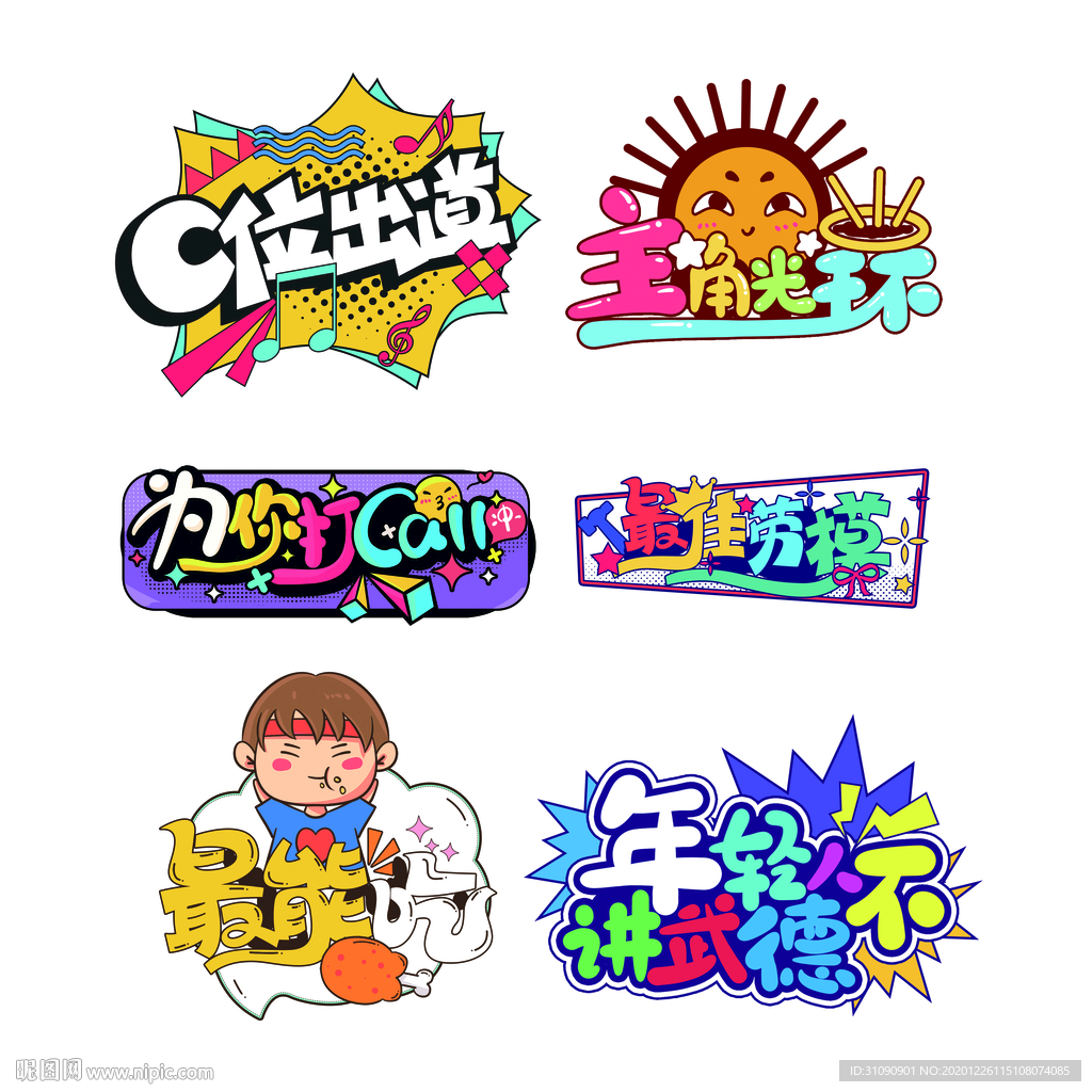 年会留影板