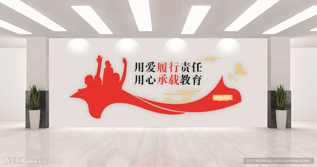 师德师风形象墙